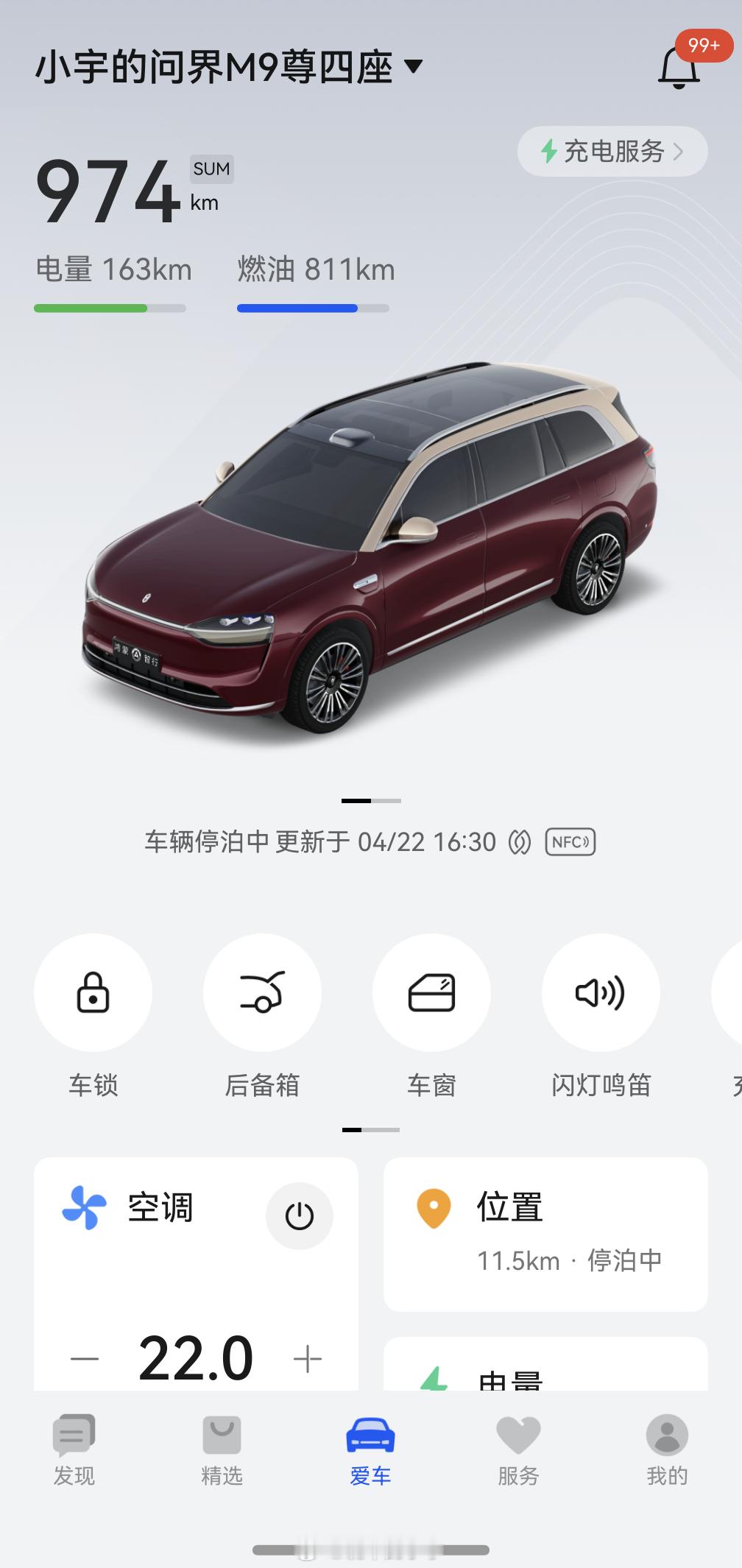 去年12月刚提的问界M9尊四座，五个月开了8800多㎞，对于天天出差的不在京的我