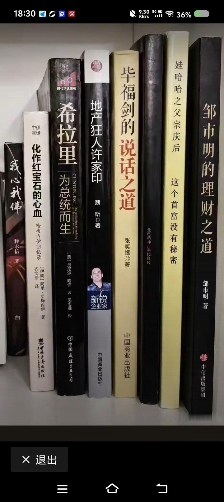 世界上最幽默的一张图——
网上视频：有人晒出几本书。



点评：
人民，只有人