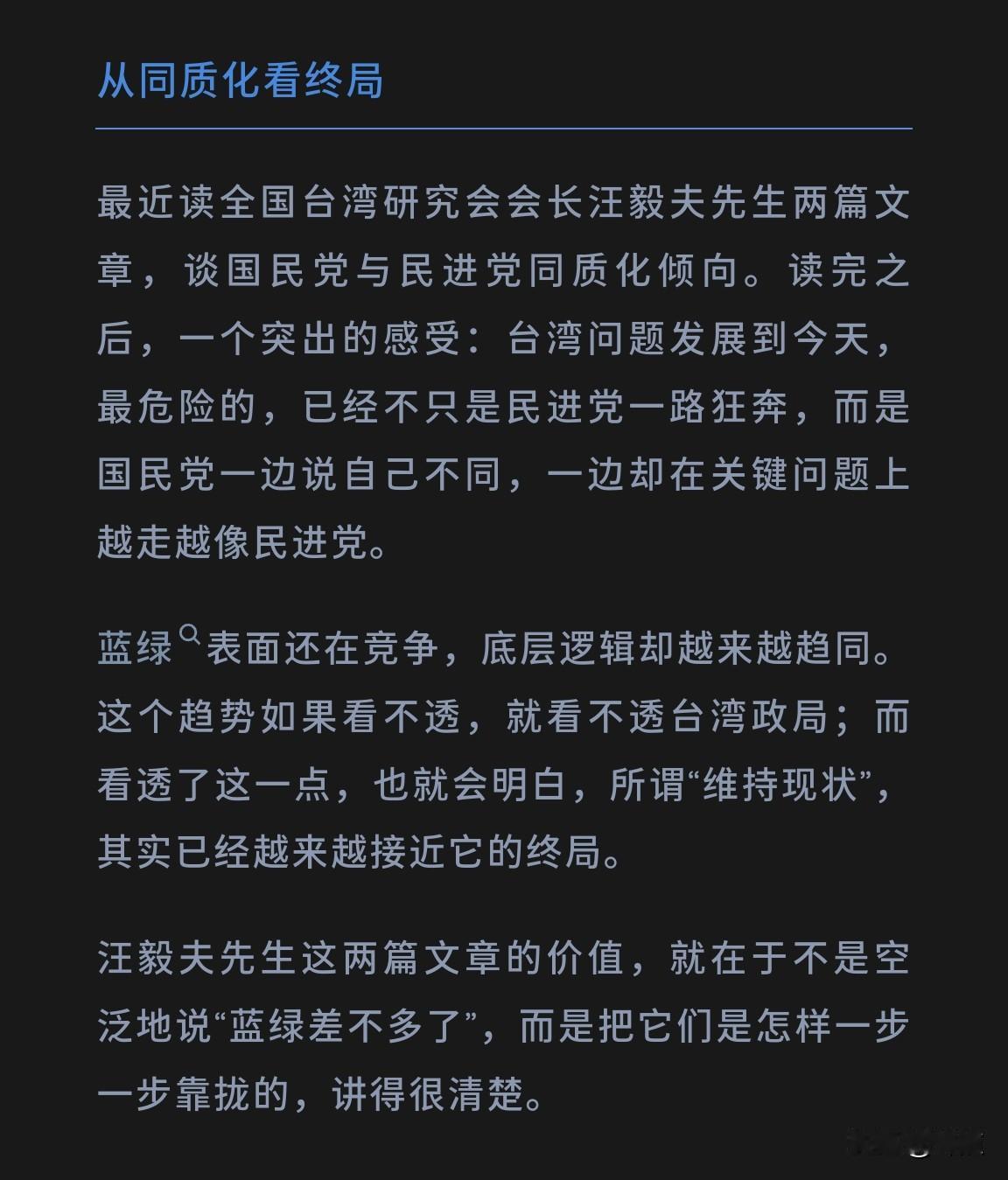 今天看到一篇写“国民党与民进党同质化”的文章，可谓把岛内蓝绿两党“一体两面”的本
