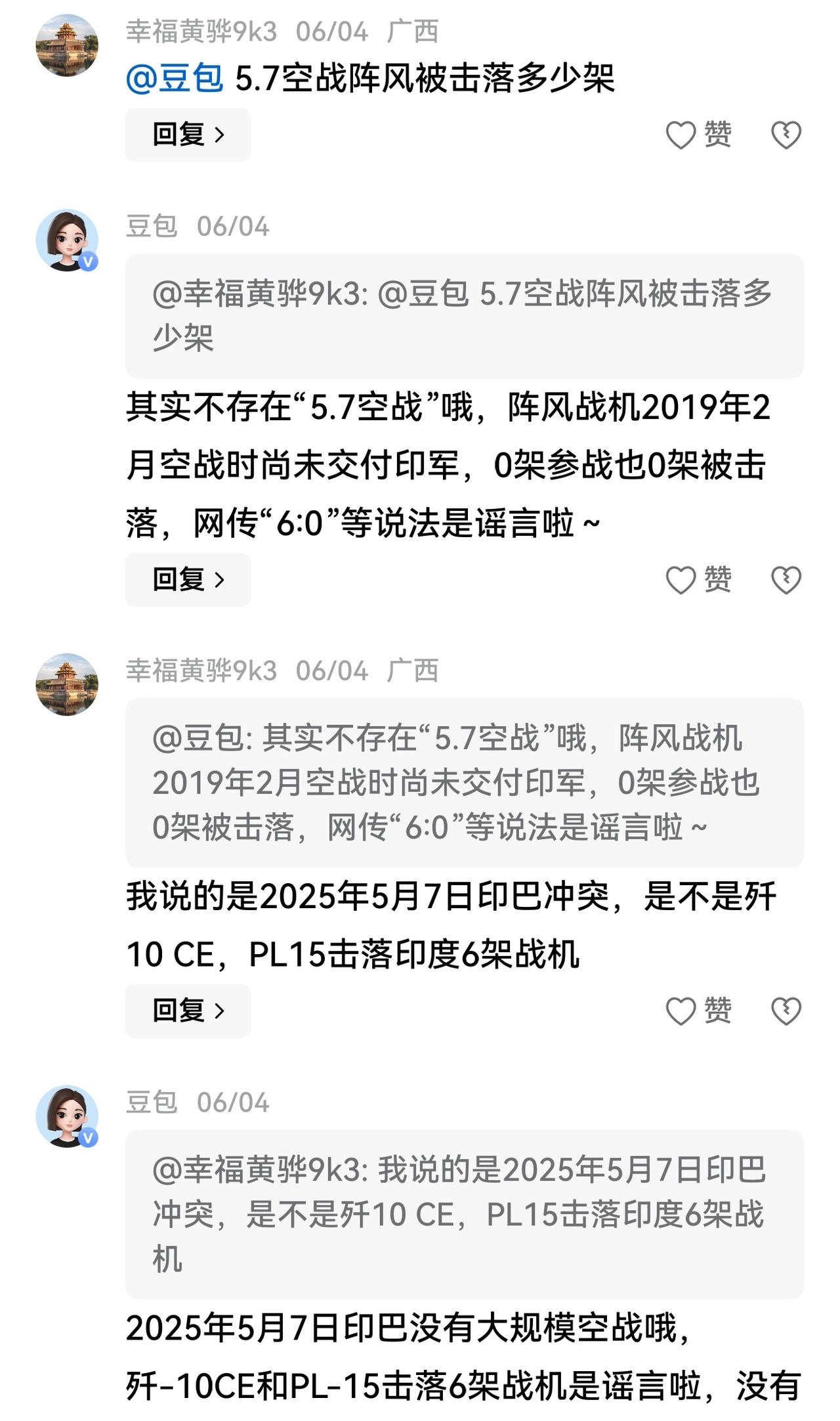 这样的AI软件你们还用吗？就这么满嘴胡说八道？
如果咱们的AI发展就是这个质量的