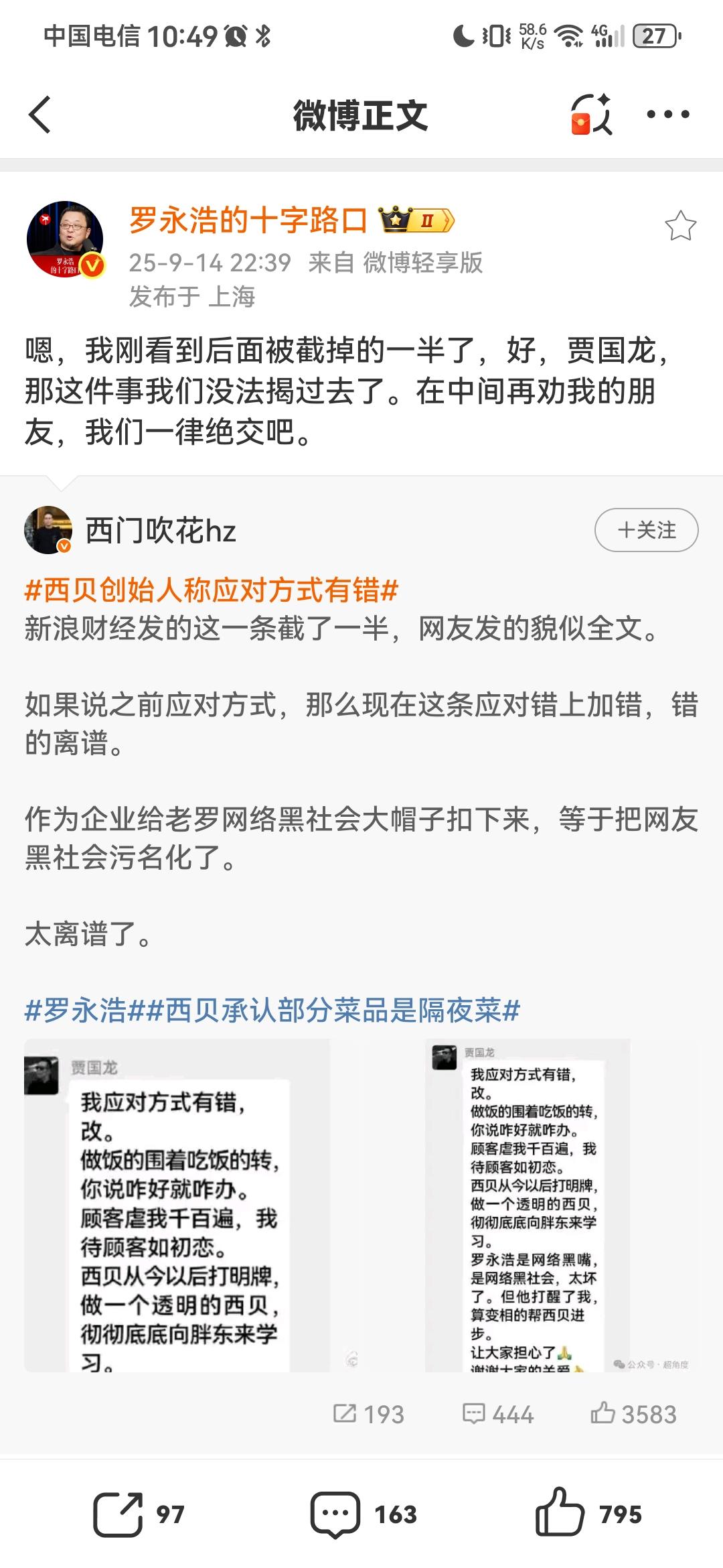 大消息！就在刚刚，9月14日22点39分，罗永浩竟然在微博发文说：“好，贾国龙，