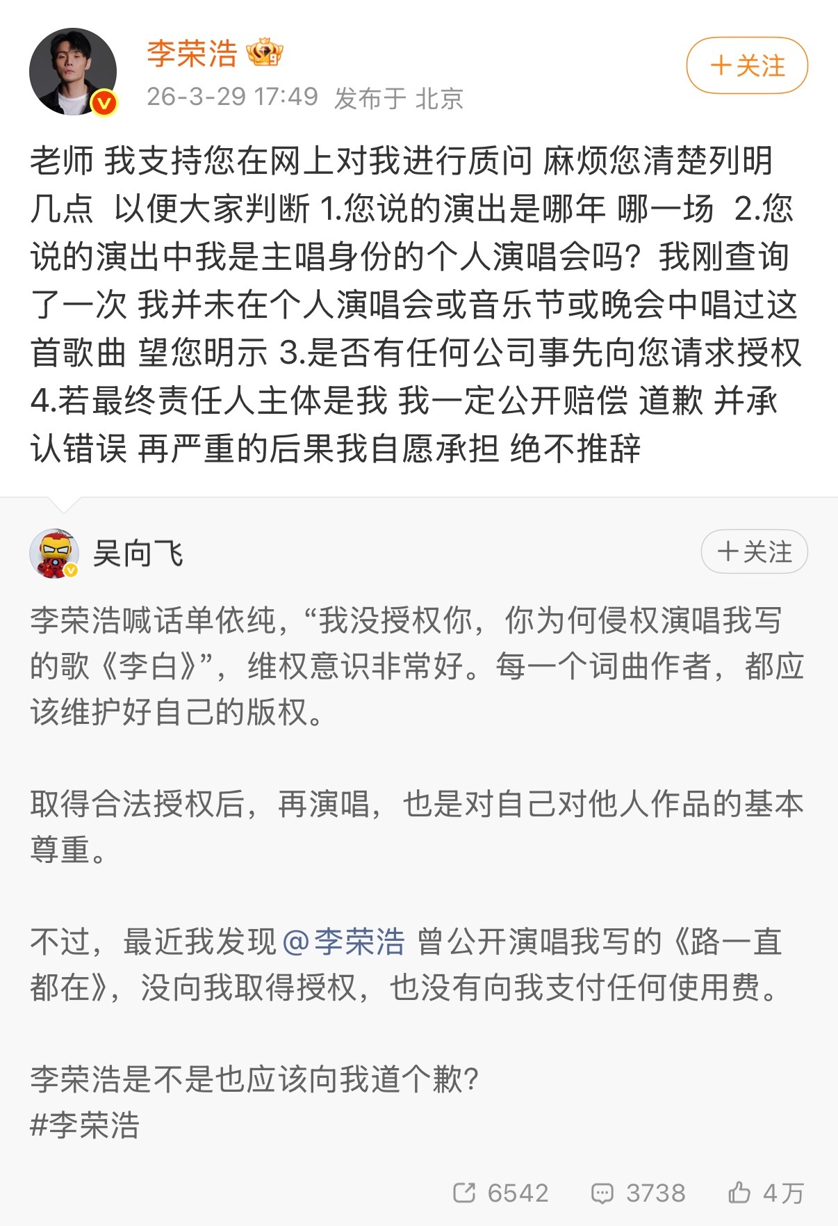 乱了乱了，李荣浩向单依纯维权还没后续，现在填词人吴向飞出来说李荣浩侵权。李荣浩 