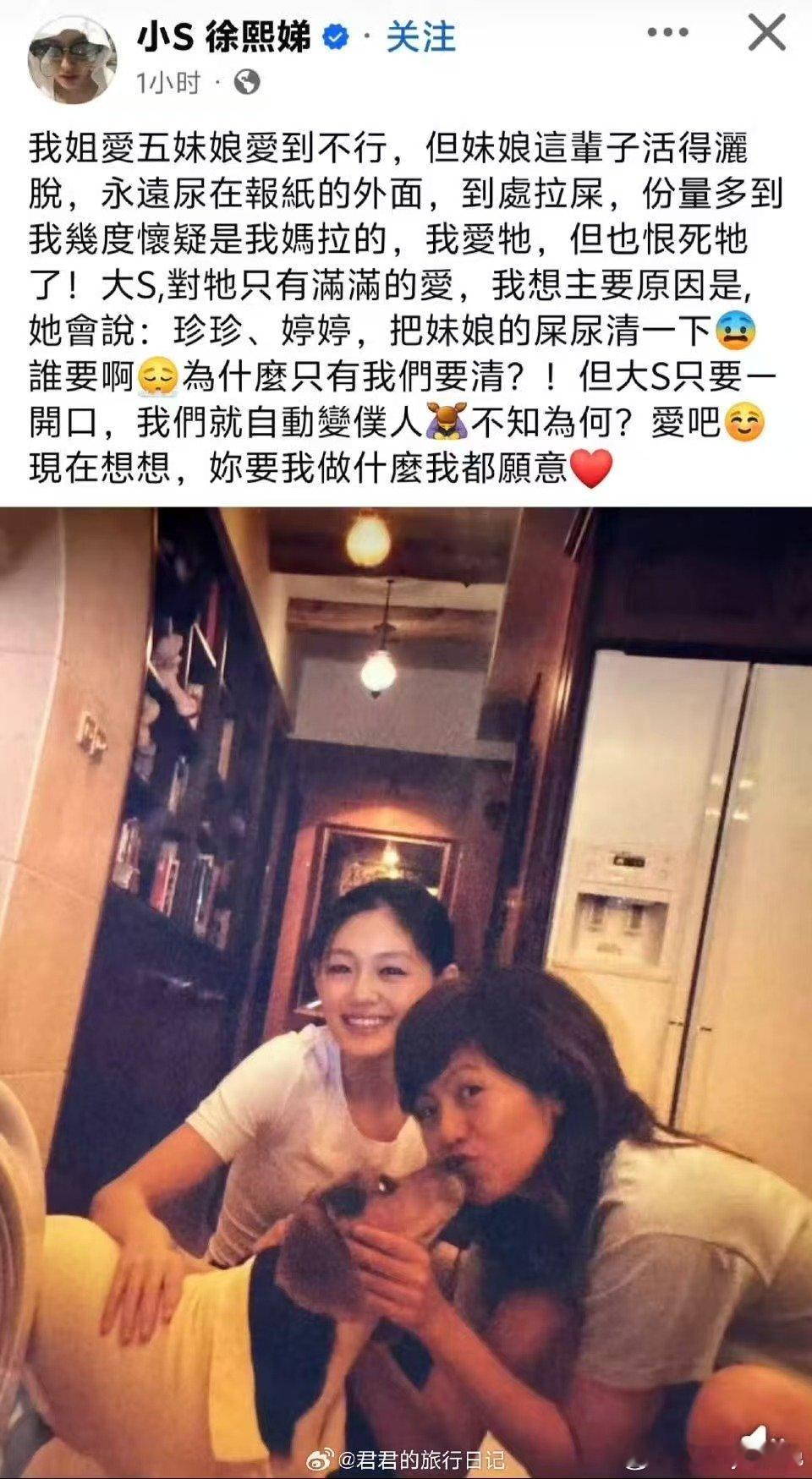 小S发照片回忆大S和五妹娘小S发文回忆大S和五妹娘 以为大S又回来了，养到烂狗了
