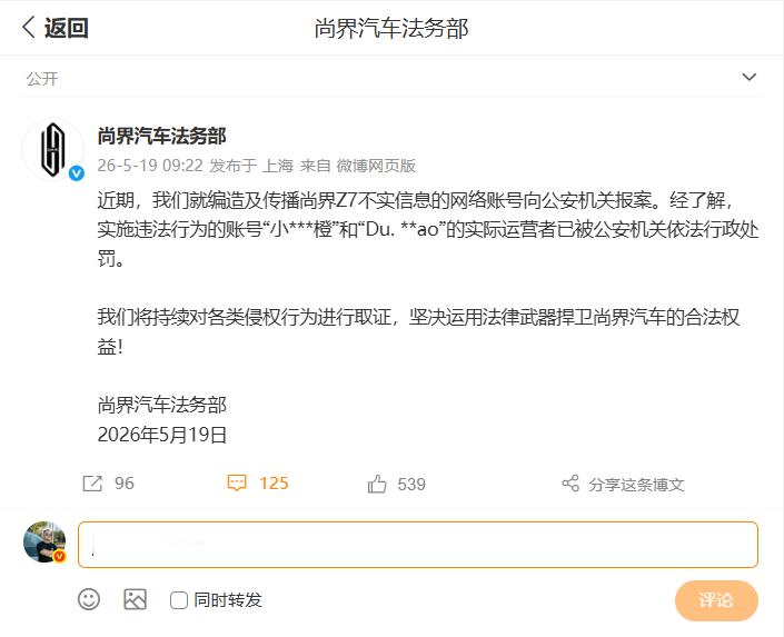 没想到吧，造谣是真的会进去的，支持尚界维权，该报警就报警，别跟黑子客气。