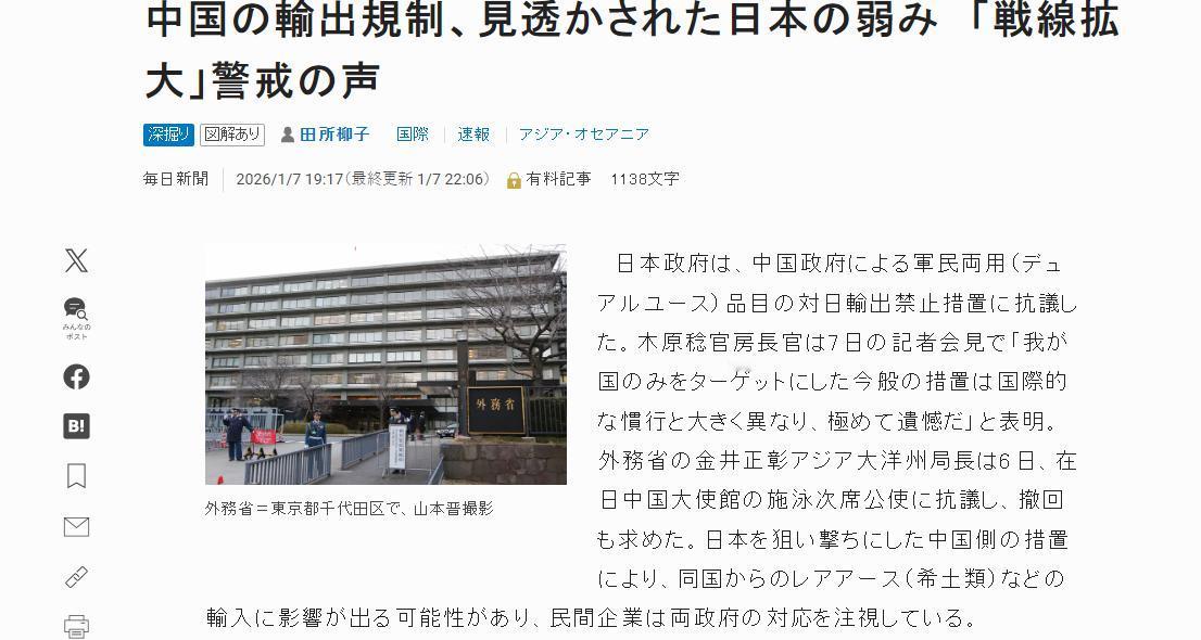 1月7日凌晨，日本外务省就中方禁止向其出口军民两用物项召见中国驻日公使提出“强烈