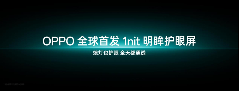 深夜刷手机眼睛又干又涩？阿绿放大招了！全球首发「真1nit明眸护眼屏」，亮度低至