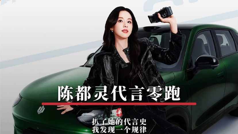陈都灵代言零跑，扒了她的代言史，我发现一个规律