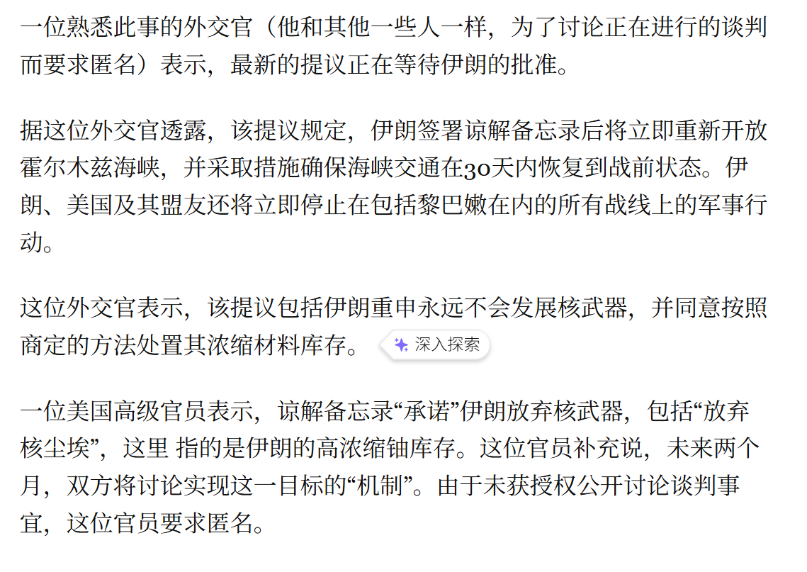 🔻WaPo报道，美国准备和伊朗先签署一版初步协议。我评价是如果真按这个签，也算