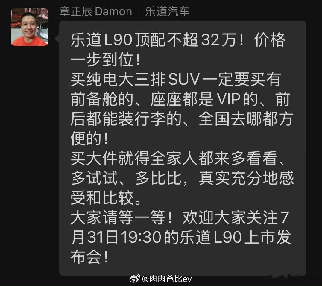 乐道L90顶配不会超过32万后天发布我估摸着起售价是26.8万🌚，顶配31.8