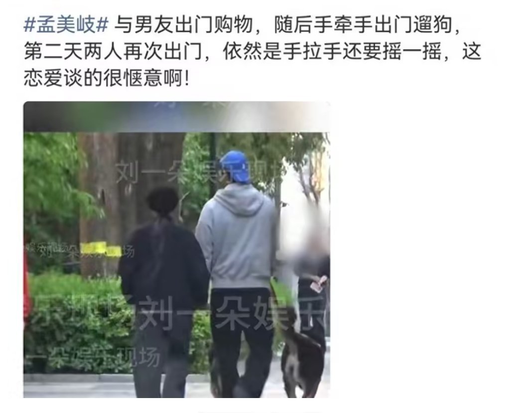 孟美岐再陷恋爱风波！新男友身份曝光，网友：别再重蹈456覆辙了 