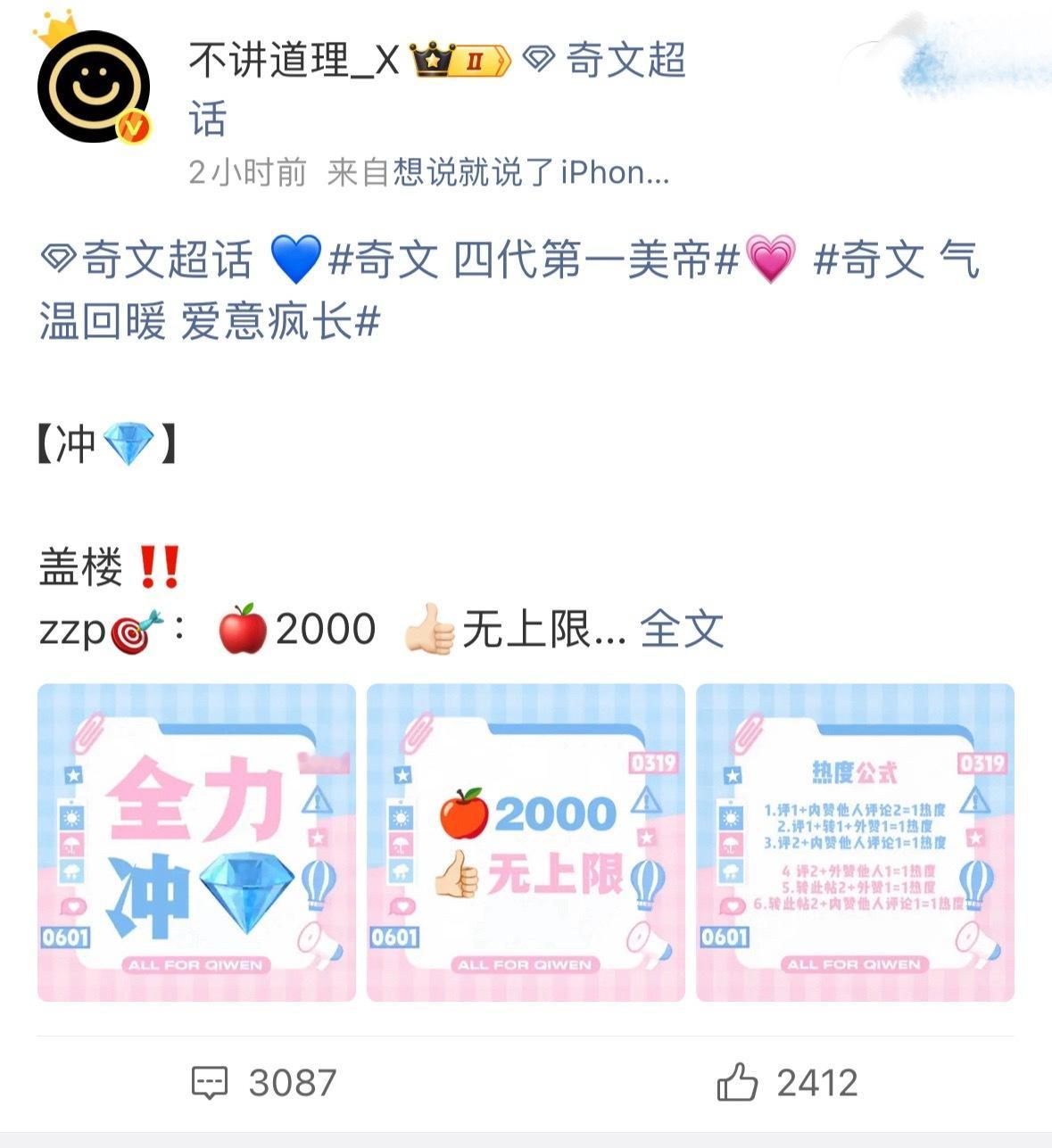 冲💎贴也能被抬吗。。 