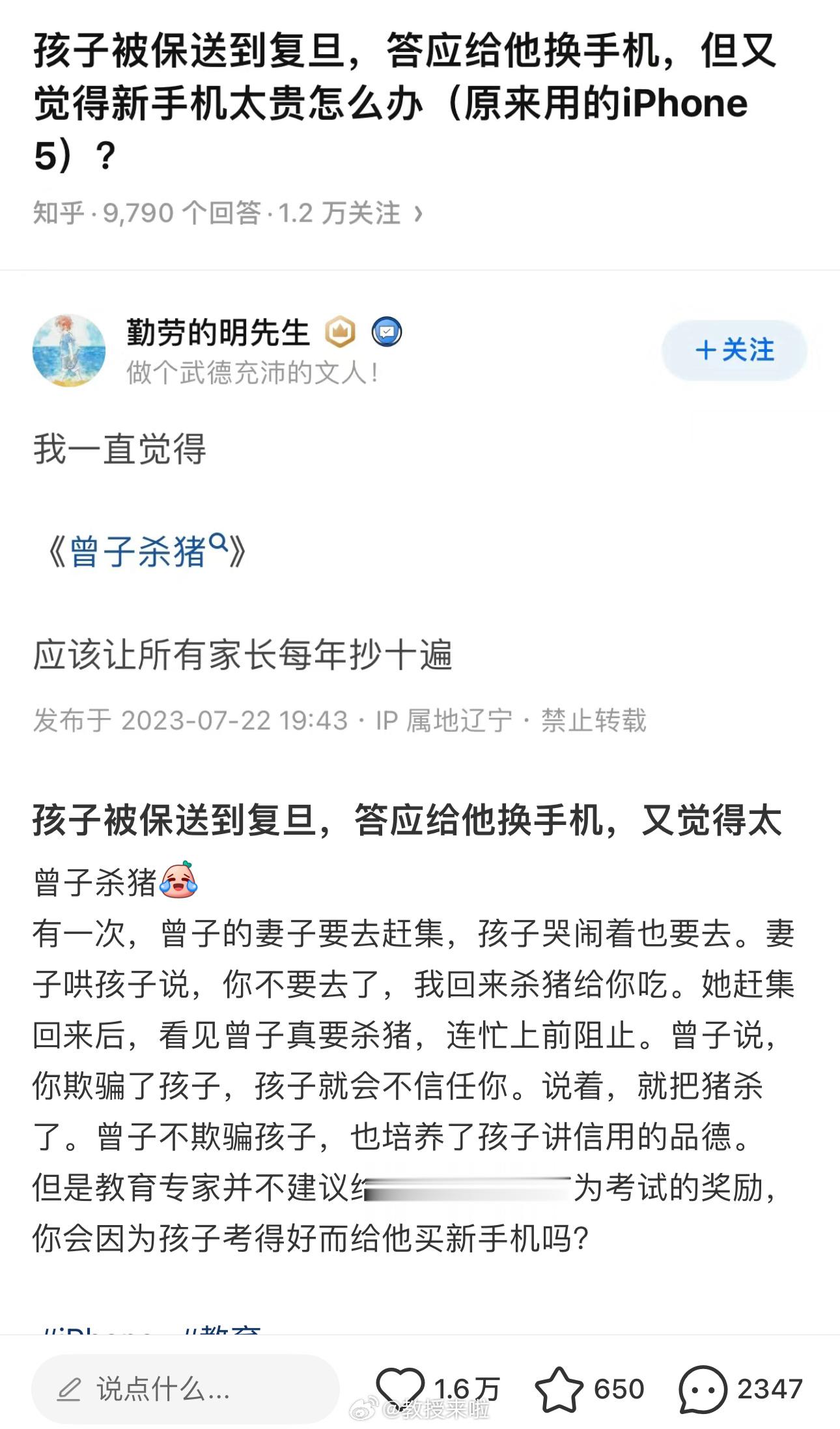 孩子被保送到复旦大学，答应给他换手机，但又觉得新手机太贵怎么办？喜欢这个评论哈哈
