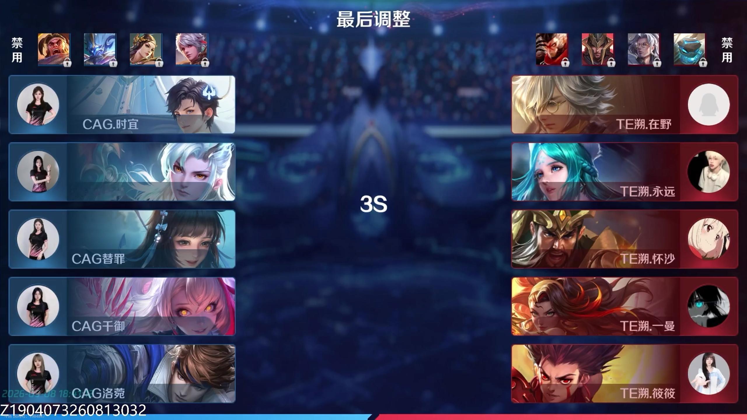 TE溯王者荣耀女子战队 【九江2026王者荣耀女子公开赛线上积分排位赛 9月8号