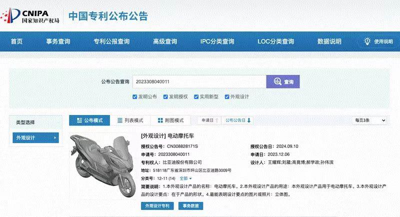 【比亚迪电动摩托车外观设计专利公布 或定位为休旅踏板摩托车】日前，比亚迪官方申报