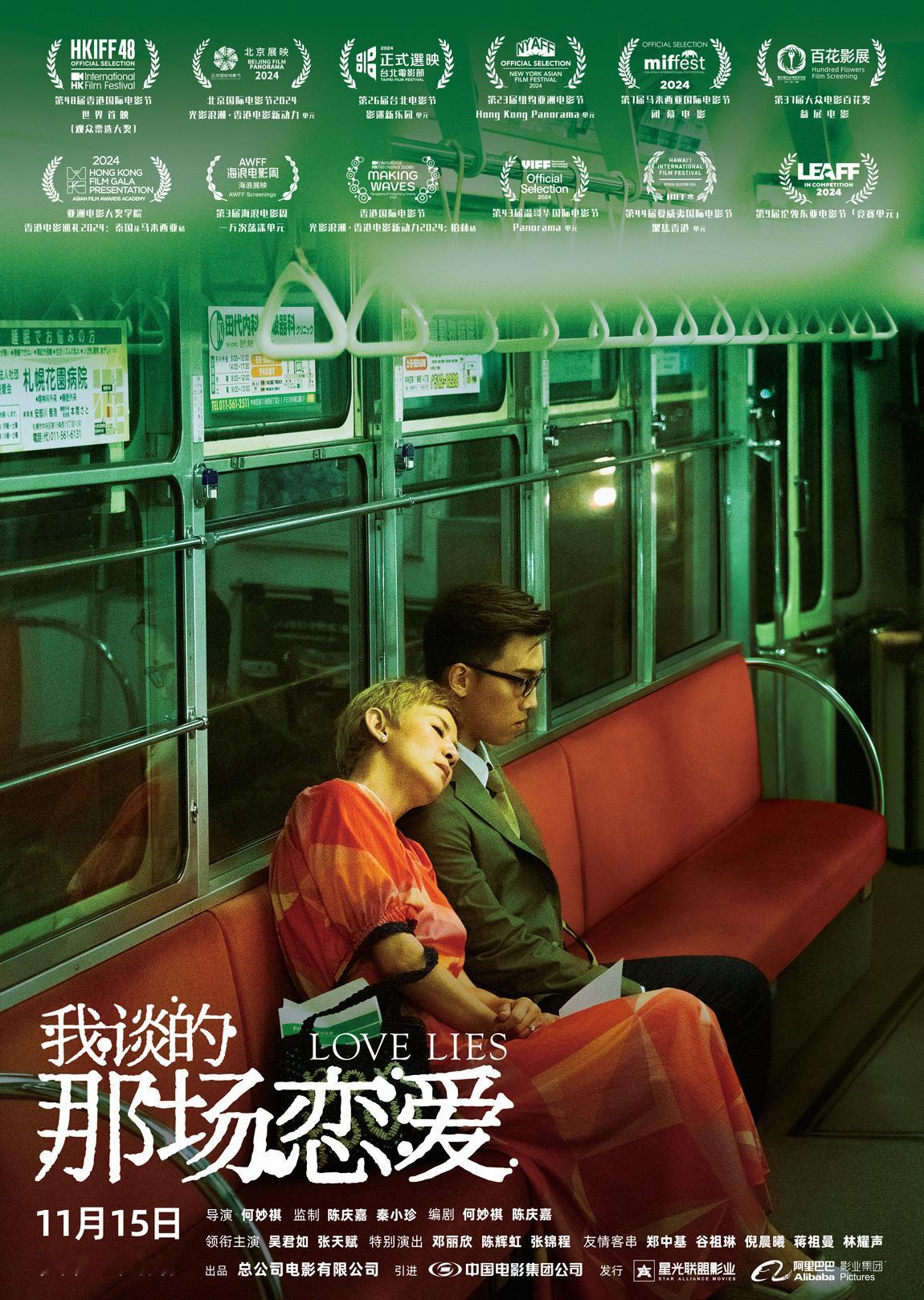 爱情，你信它就是真的。 佳片奇遇季 《我谈的那场恋爱》虽涉及反诈，但探讨的是人内