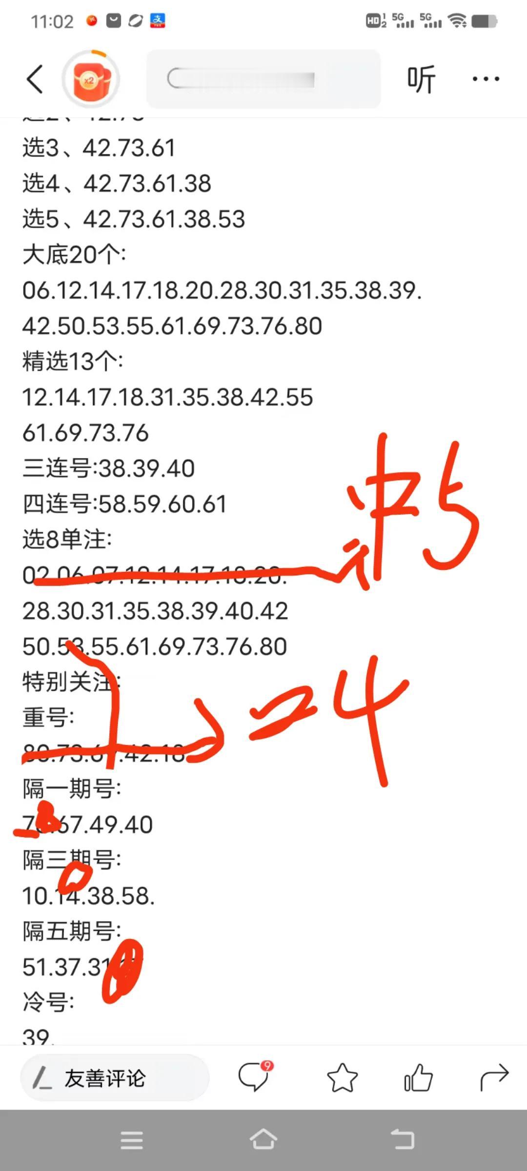 昨天预测
选八中5一注
特别关注中7个号