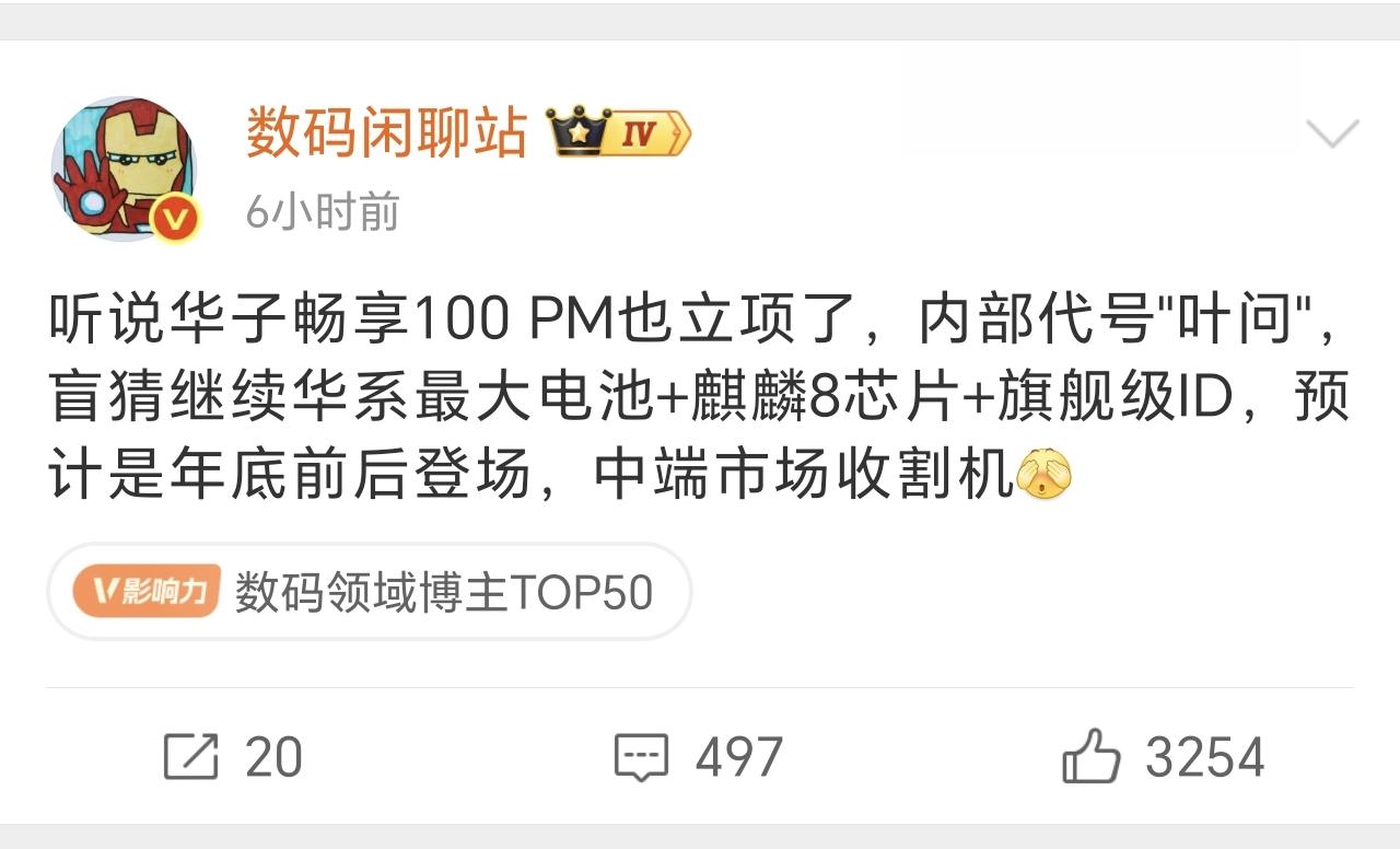 太可怕！中端机华为也要大鲨四方了

不仅有华为nova 16 系列，而且华为畅享