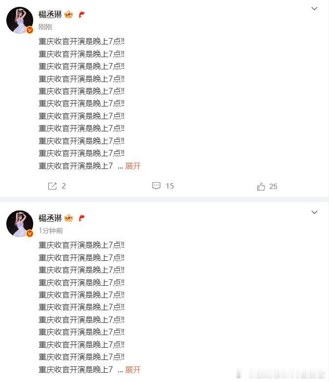 杨丞琳连发七条微博宣传重庆演唱会杨丞琳连发七条微博 杨丞琳用七条微博全方位宣传重