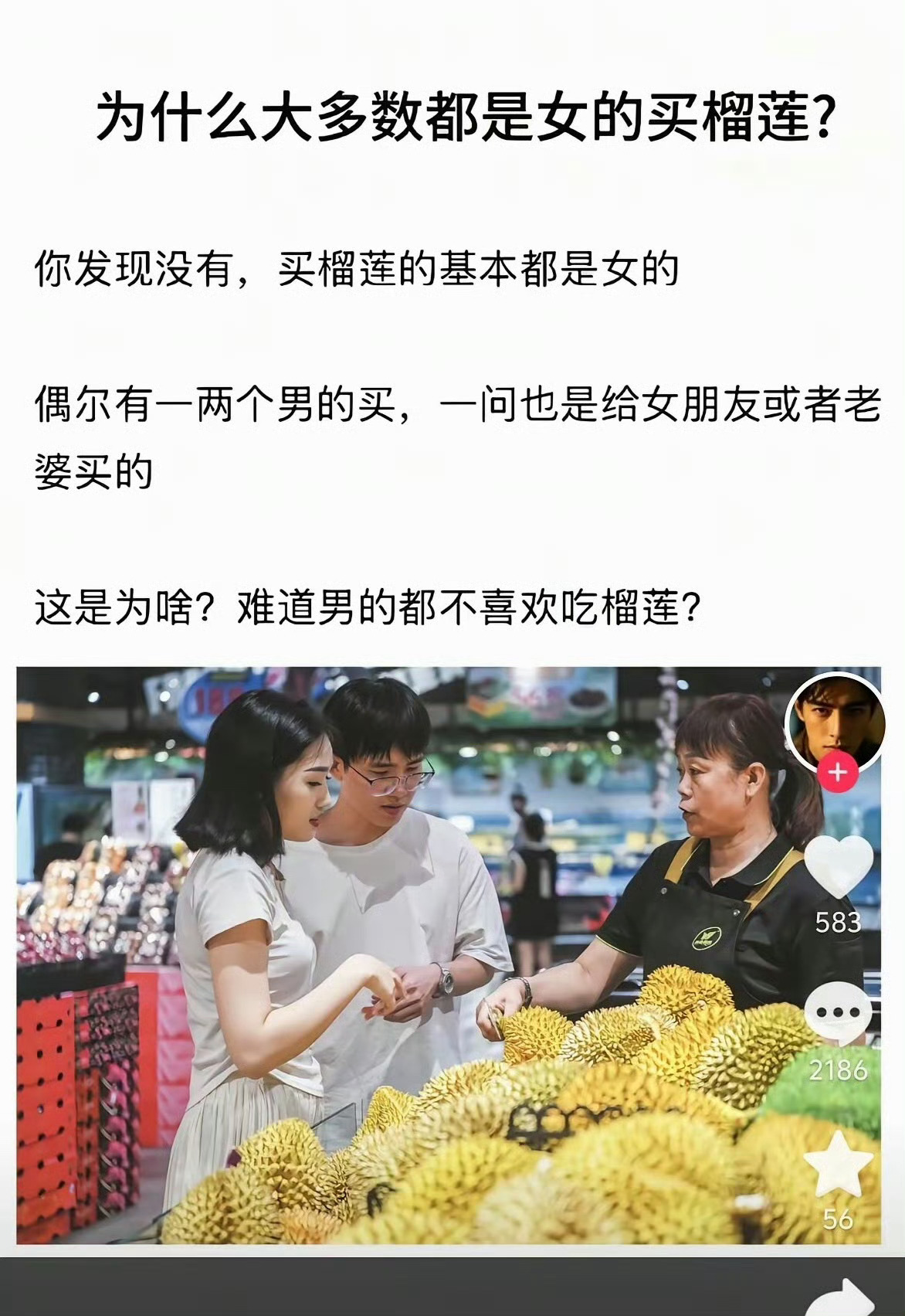 网友说：买榴莲的基本上都是女的 ，女的才会开榴莲发到网上