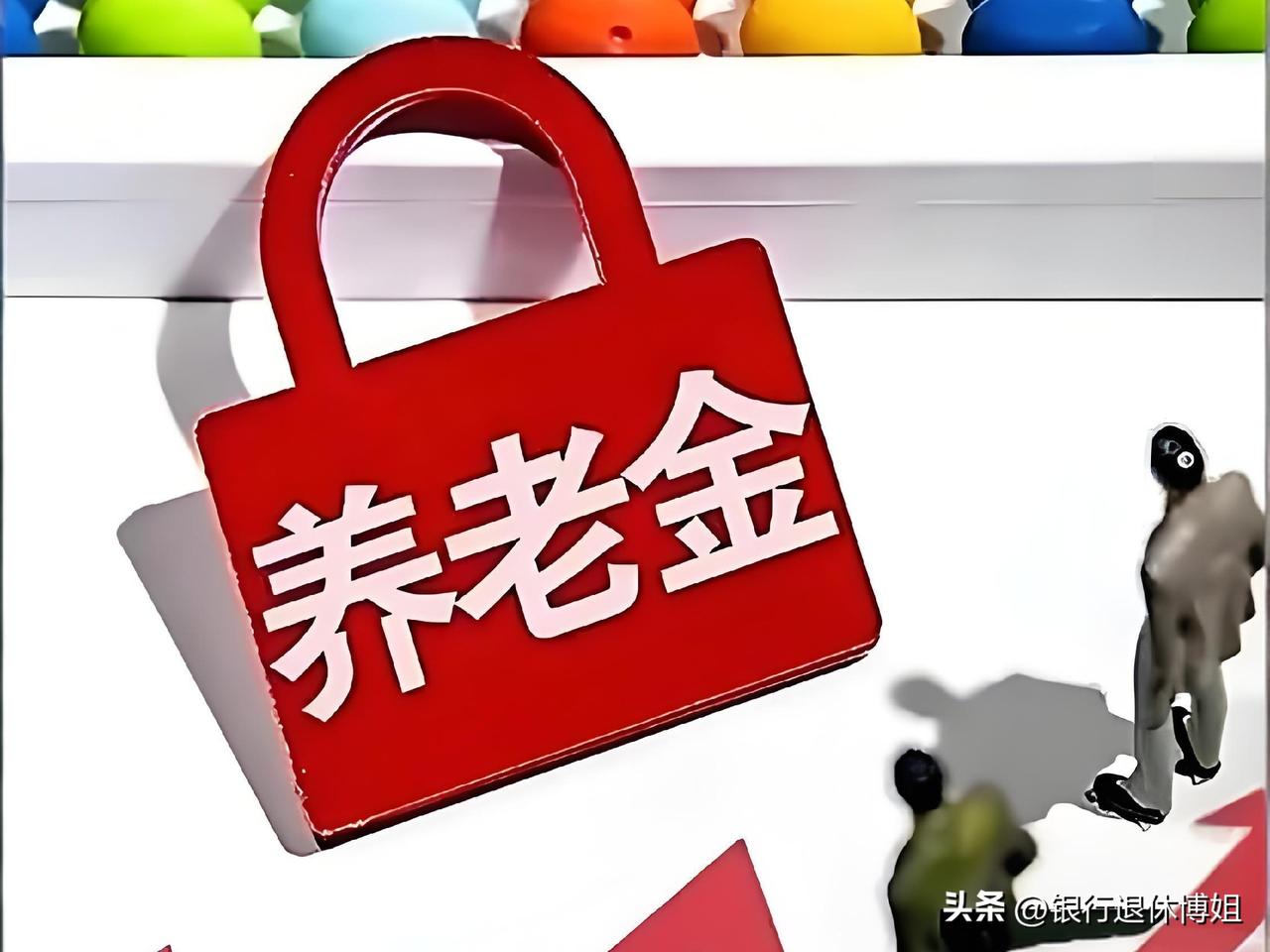 但是，我觉得今年的养老金也一定会上调，只是早晚的问题。

主要原因我也查了一下，