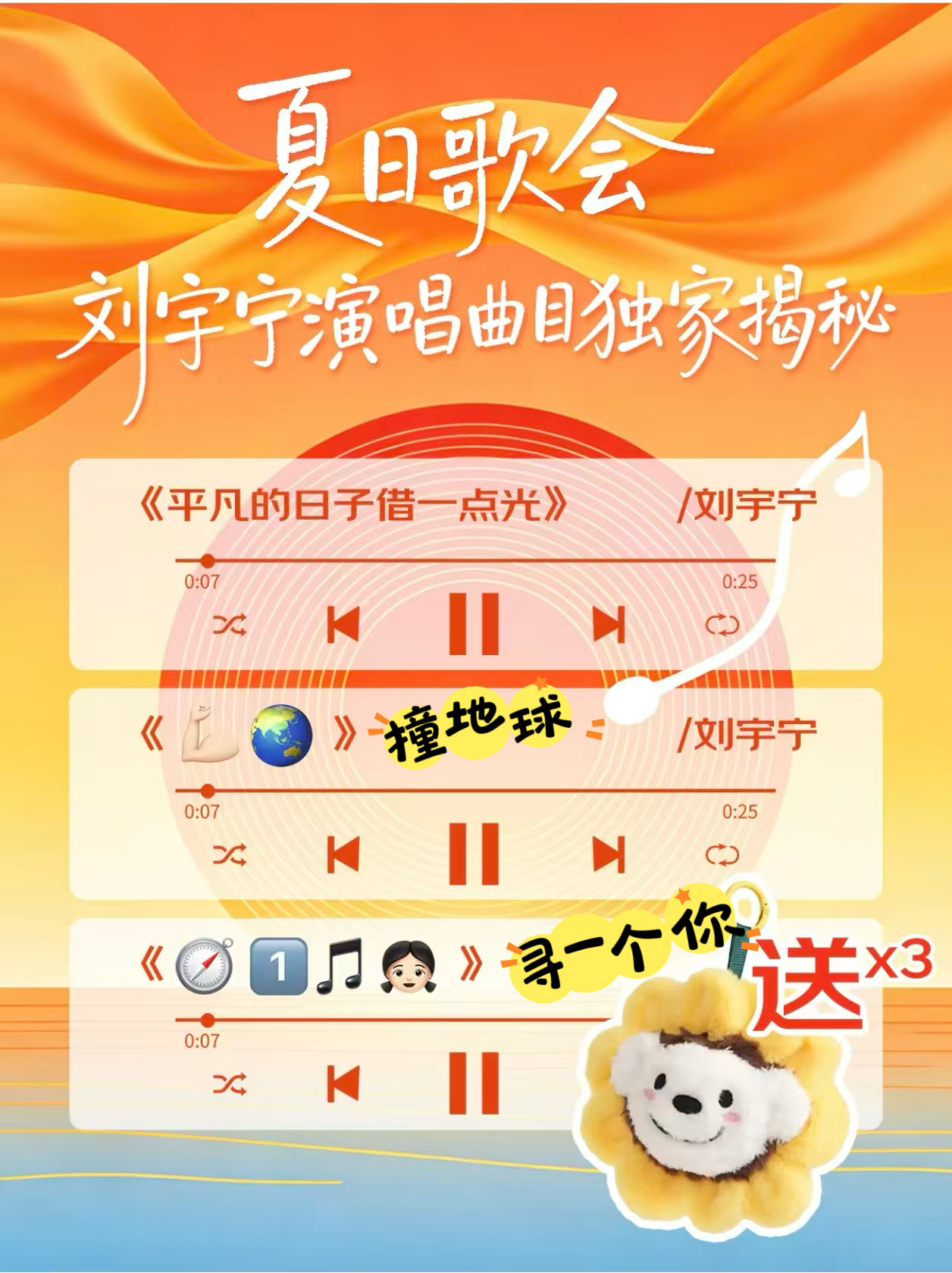 答案来了。平凡的日子借一点光。撞地球。寻一个你。刘宇宁618歌会摩登兄弟