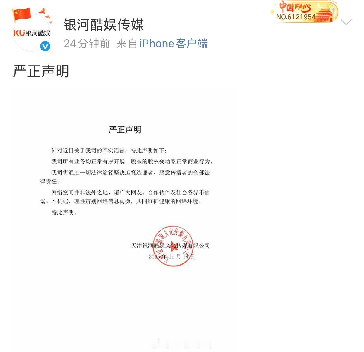 银河酷娱声明否认倒闭，要开始告黑了……🙉