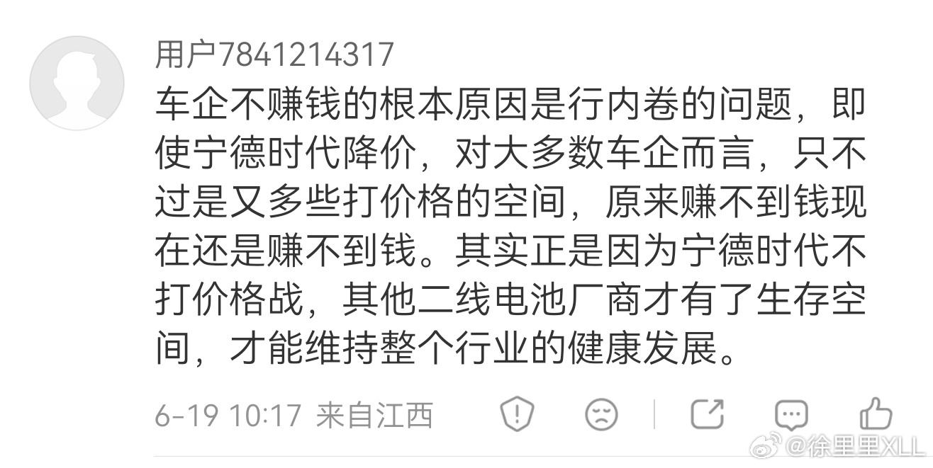 我经常会为我的粉丝感到自豪。他们大多数都拥有正确、严谨的逻辑思维。比如宁德时代赚