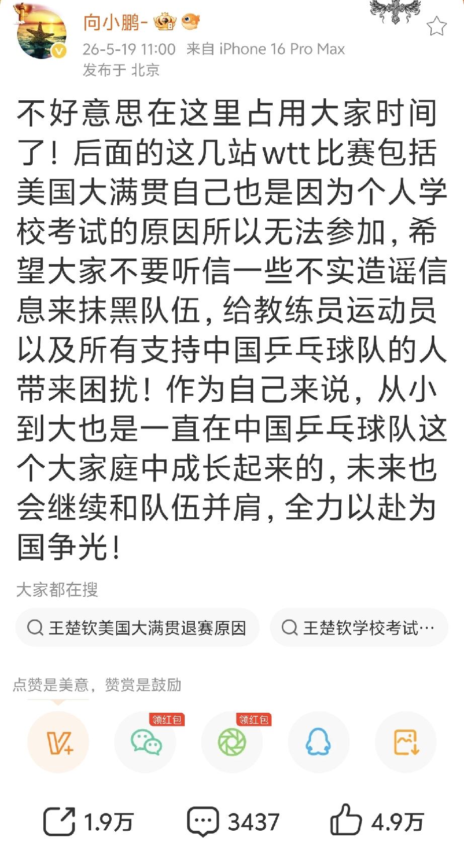 向鹏🇨🇳发文回应缺席美国大满贯！
今天上午十一点，向鹏在自媒体发文说六月份的