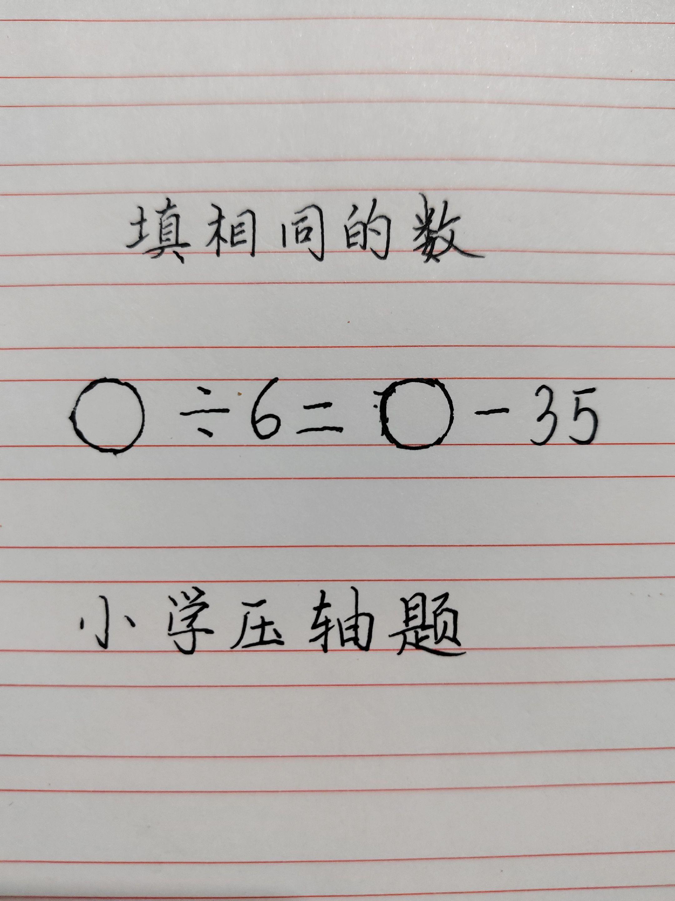 数学题挑战 数学思维 手写数学题目