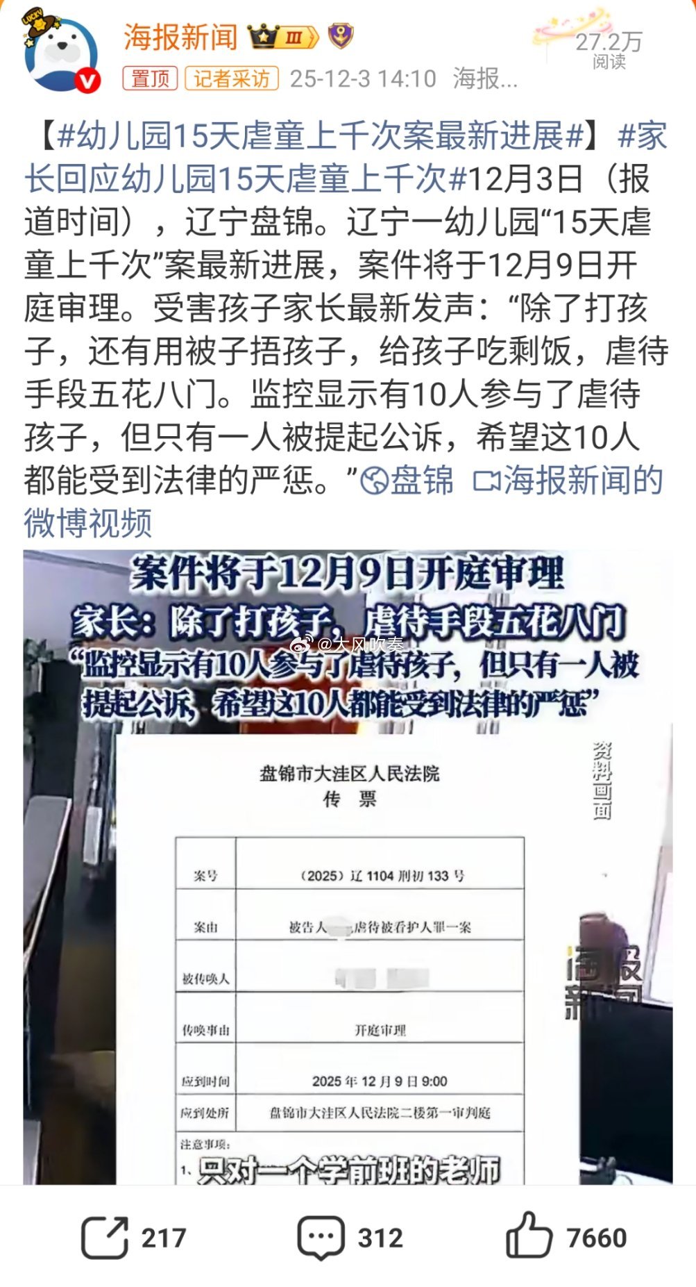 幼儿园15天虐童上千次案最新进展这些女教师是不是心理变态？简直猪狗不如！热点观点