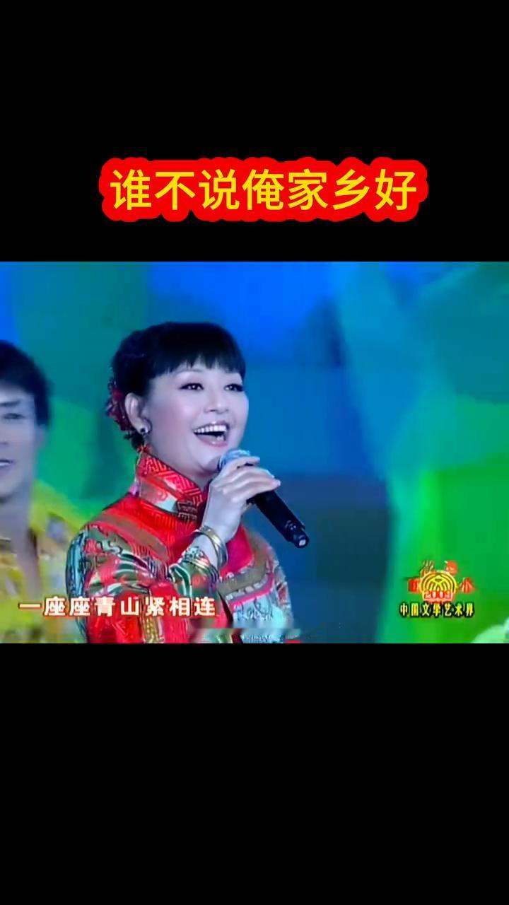 谁不说俺家乡好。
鹤岗仙女颜艺研究所。
阵阵歌声随风传，一座座青山紧相连，一朵朵