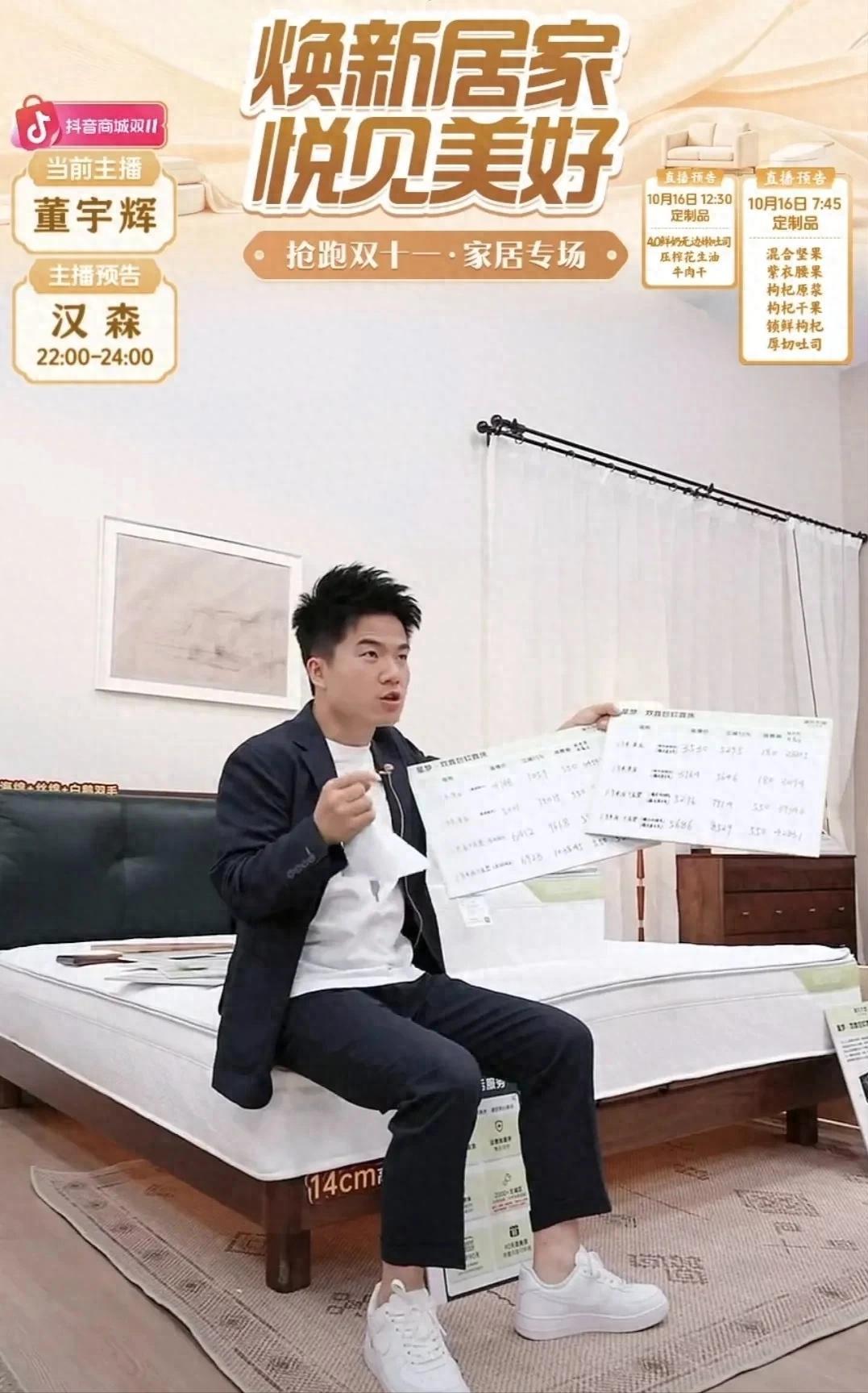 单日2.36亿，比第一天还多900万：董宇辉这次连自己都没想到！10月17日，与