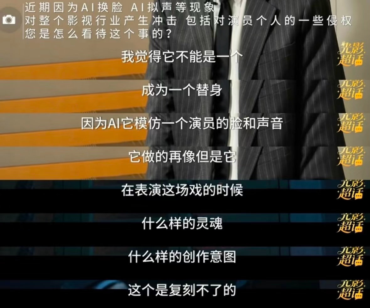 低情商演员失业 高情商更多休息爱奇艺龚宇表示未来真人实拍可能会成为非遗，Al影视