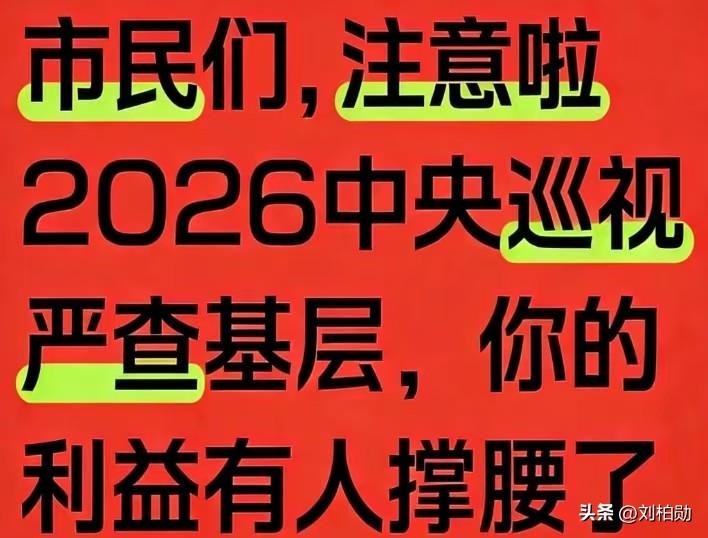 中央巡视组进驻：人民群众翘首以盼，护航民生福祉落地生根！
二十届中央第五轮巡视正