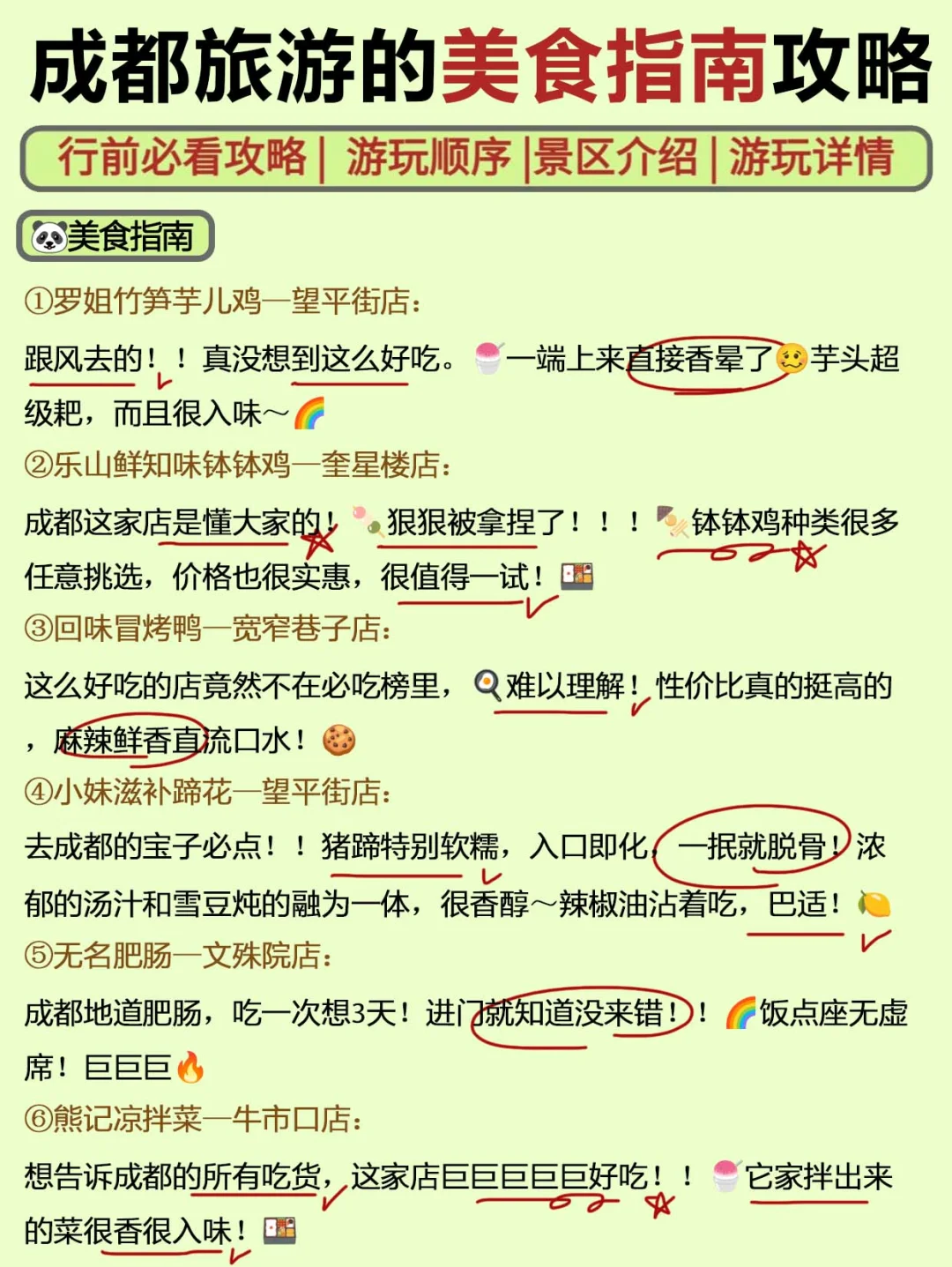 成都熊猫🐼基地懒人攻略| 人少熊猫多轻松版