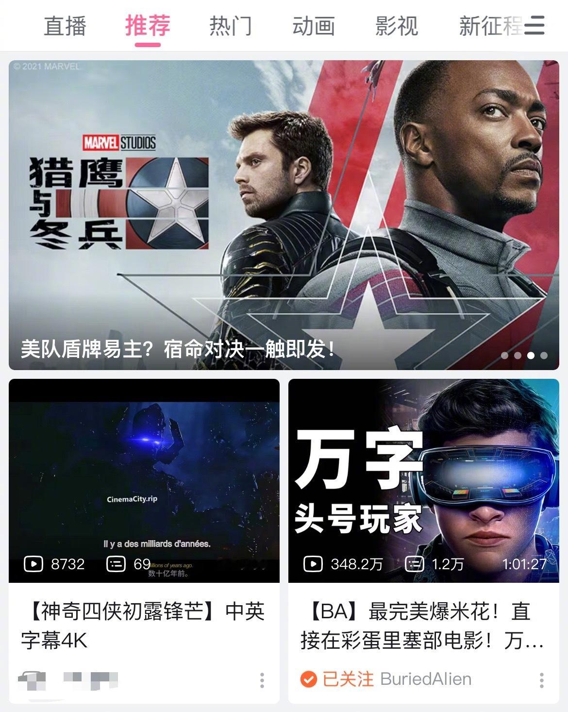 正版《猎鹰与冬兵》登陆小破站了讽刺的是，盗版《神奇4侠:初露锋芒》也登陆小破站了