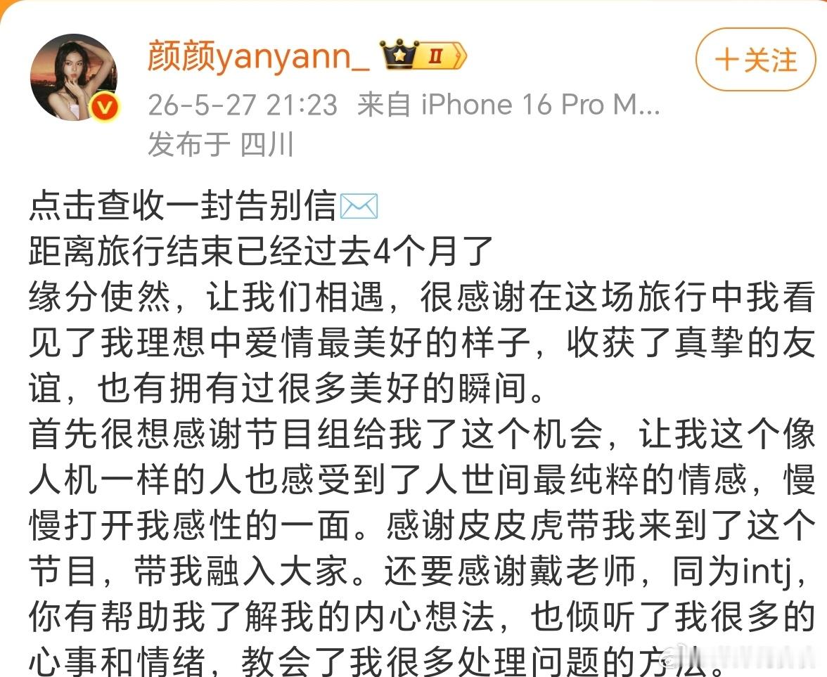 颜颜为李嘉凯发声女孩千万不要这么懂事。颜颜这封告别信写得真体面。明明是被当众拒绝
