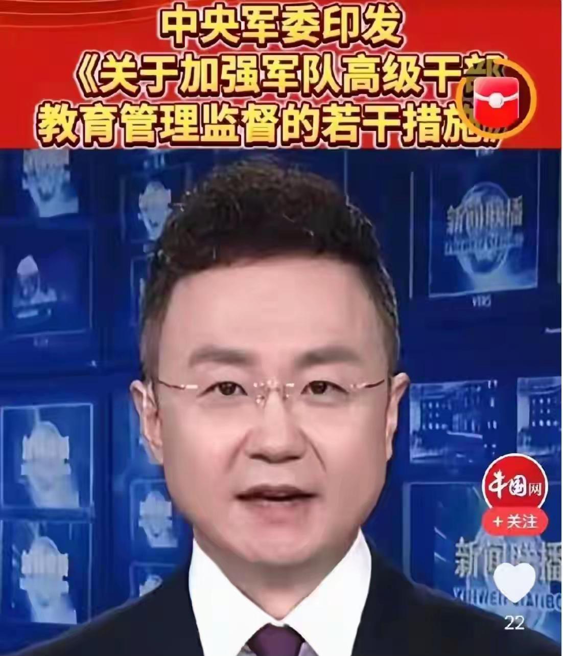 看到中央军委给高级将领立规矩的新闻，心里五味杂陈。

这次规矩立得很严，底线划得