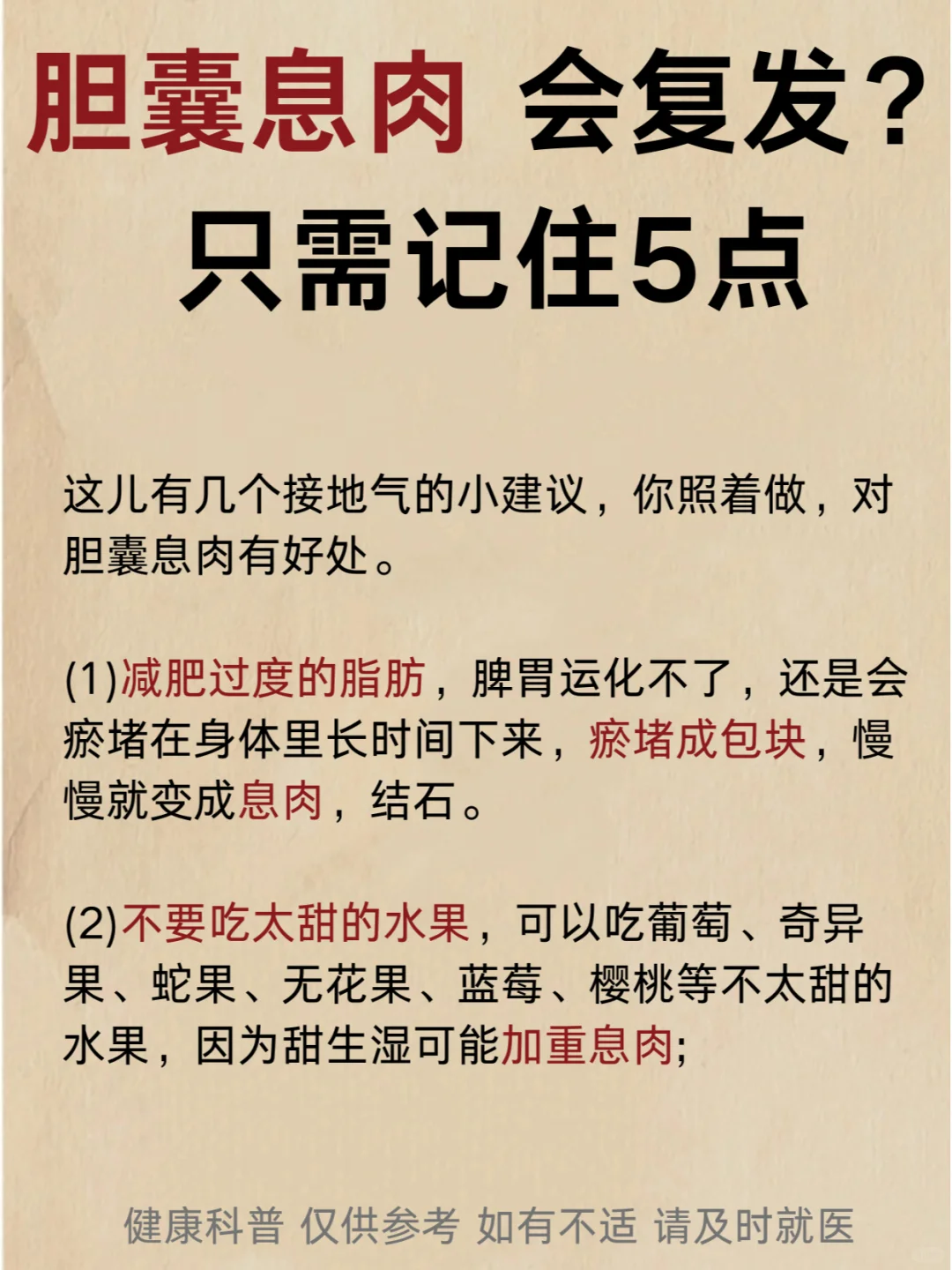 胆囊息肉，会复发？只需记住5点！