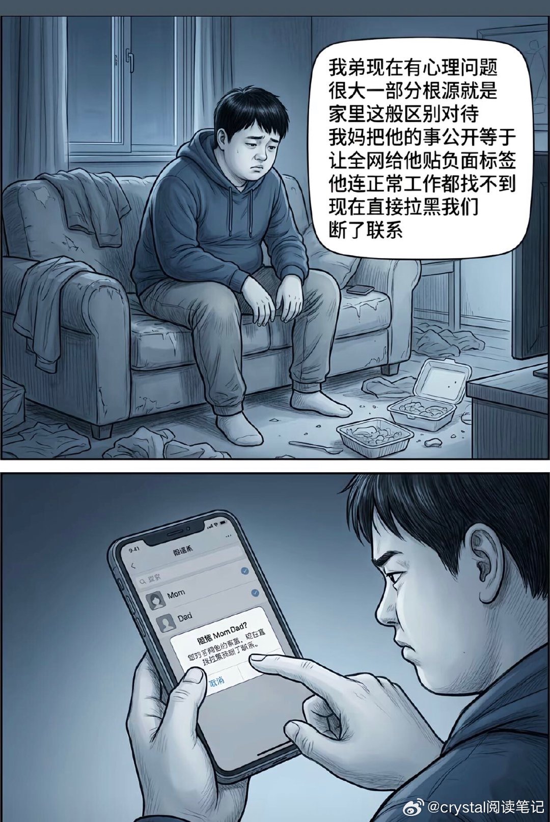 太懂心理学了