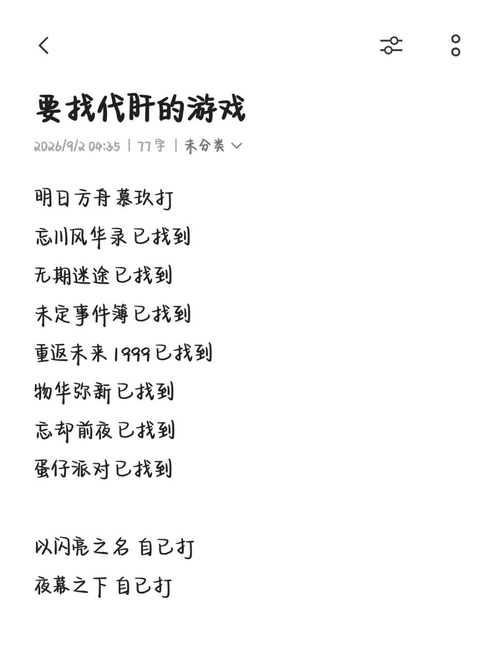 把手头上所有游戏全托管了，只留了以闪亮之名和夜幕之下自己打！（因为这俩游戏有很多