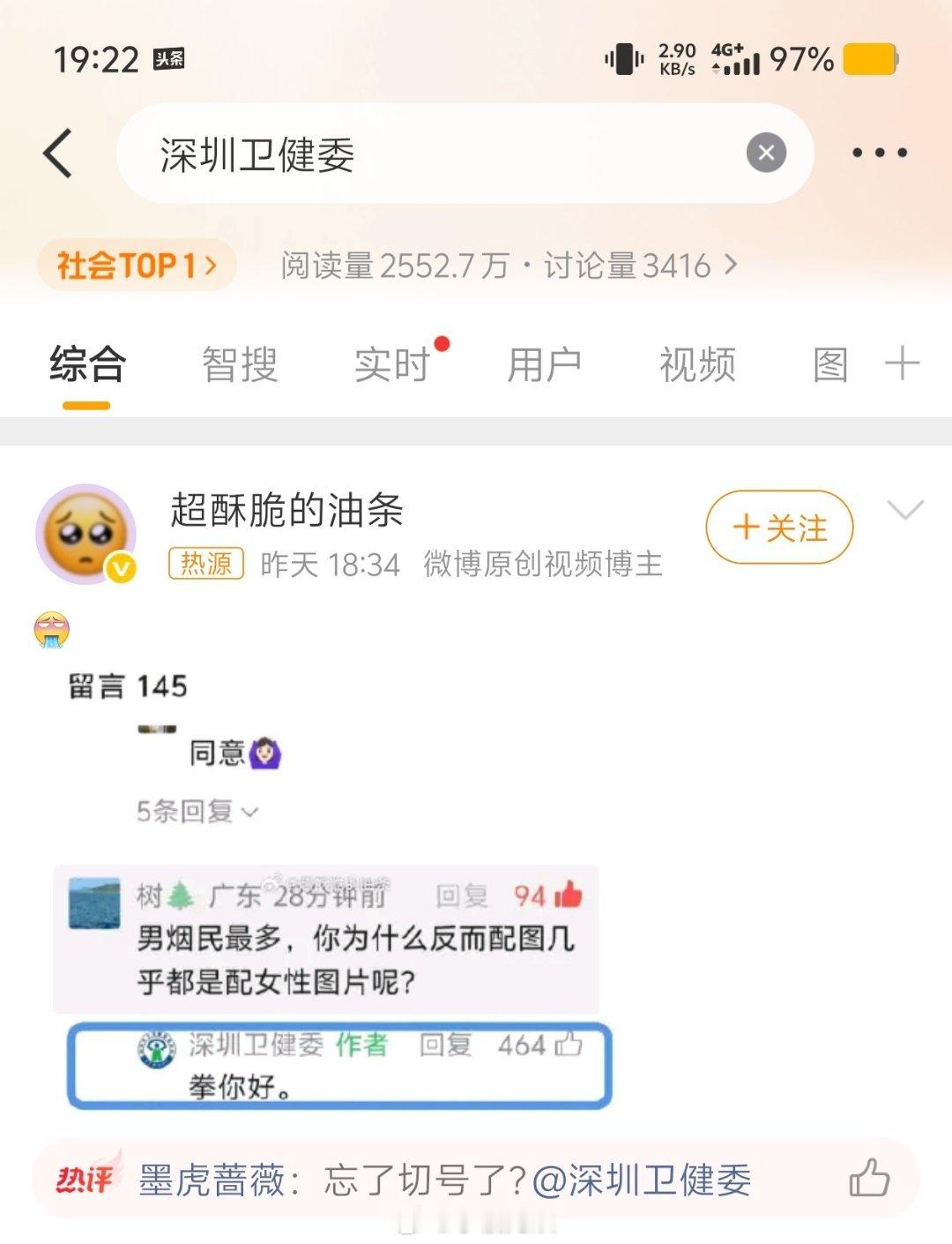 深圳卫健委，拳你好是什么意思？