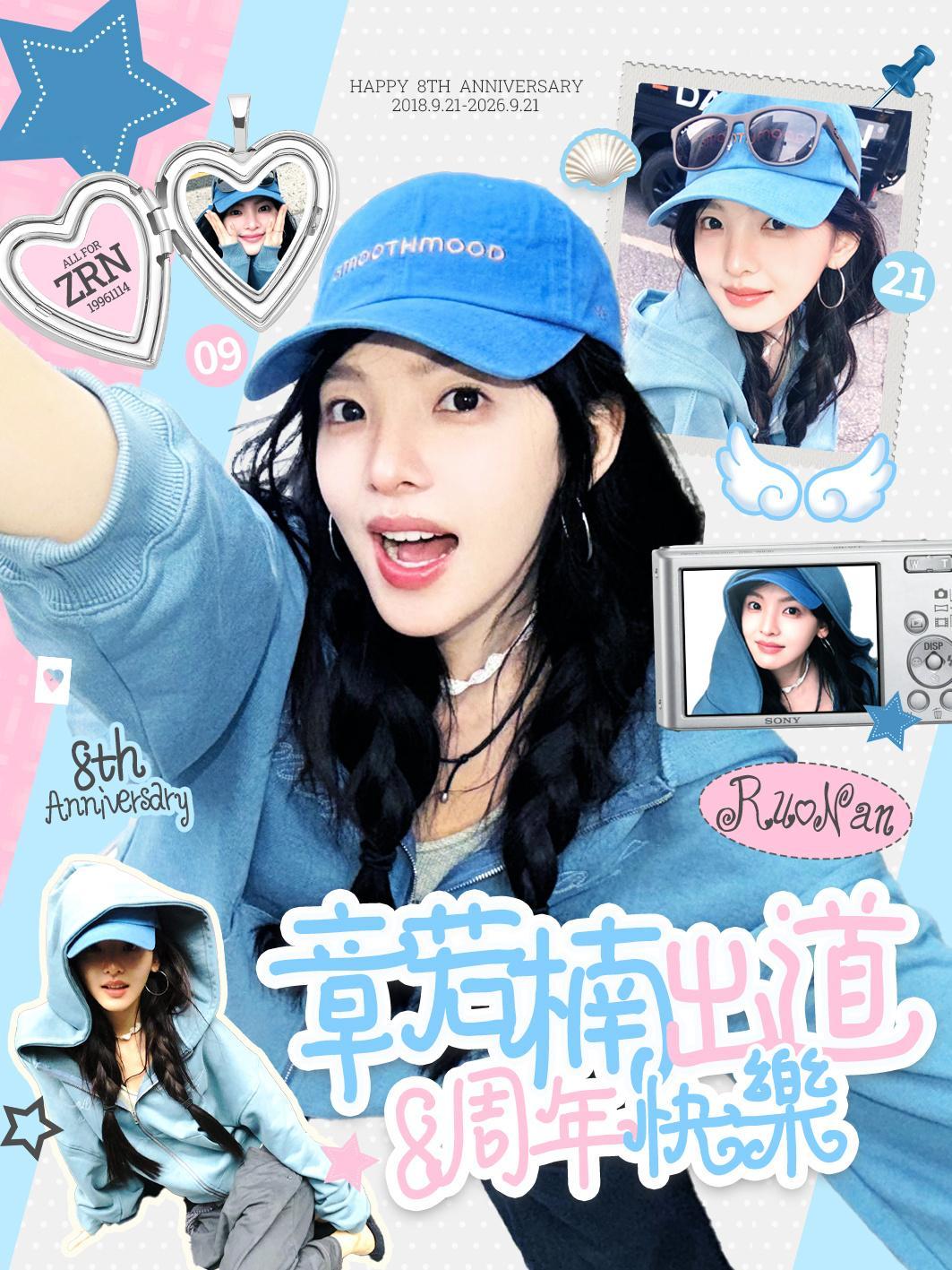 章若楠 🩵章若楠出道八周年快乐 八年 是一段漫长的时间刻度从初识荧幕的青涩 走