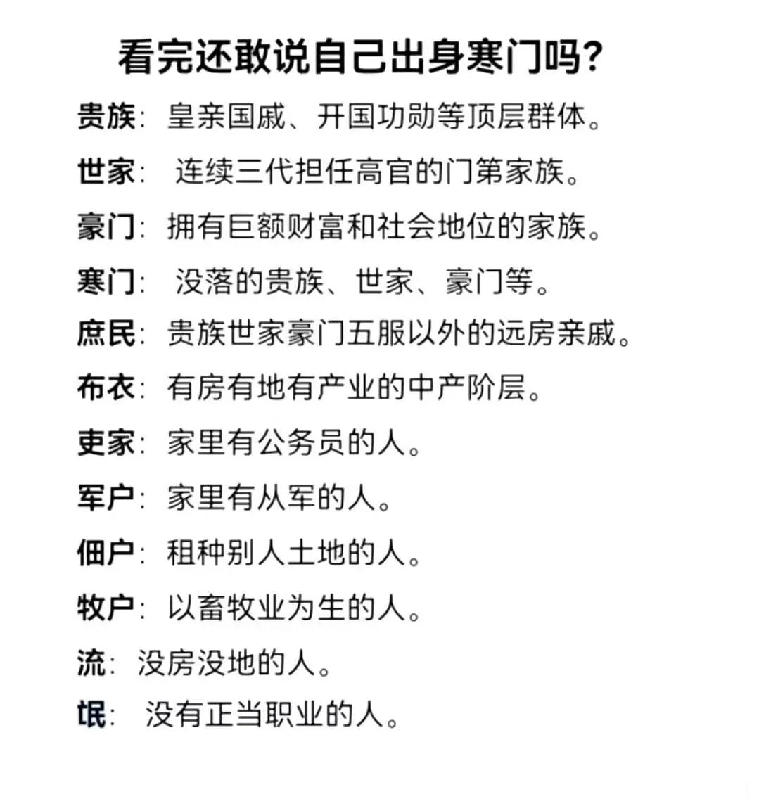 看完之后还敢说自己出身寒门吗。