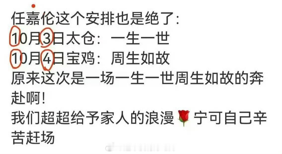 妈呀，任嘉伦好浪漫，粉丝也好幸福 ​​​