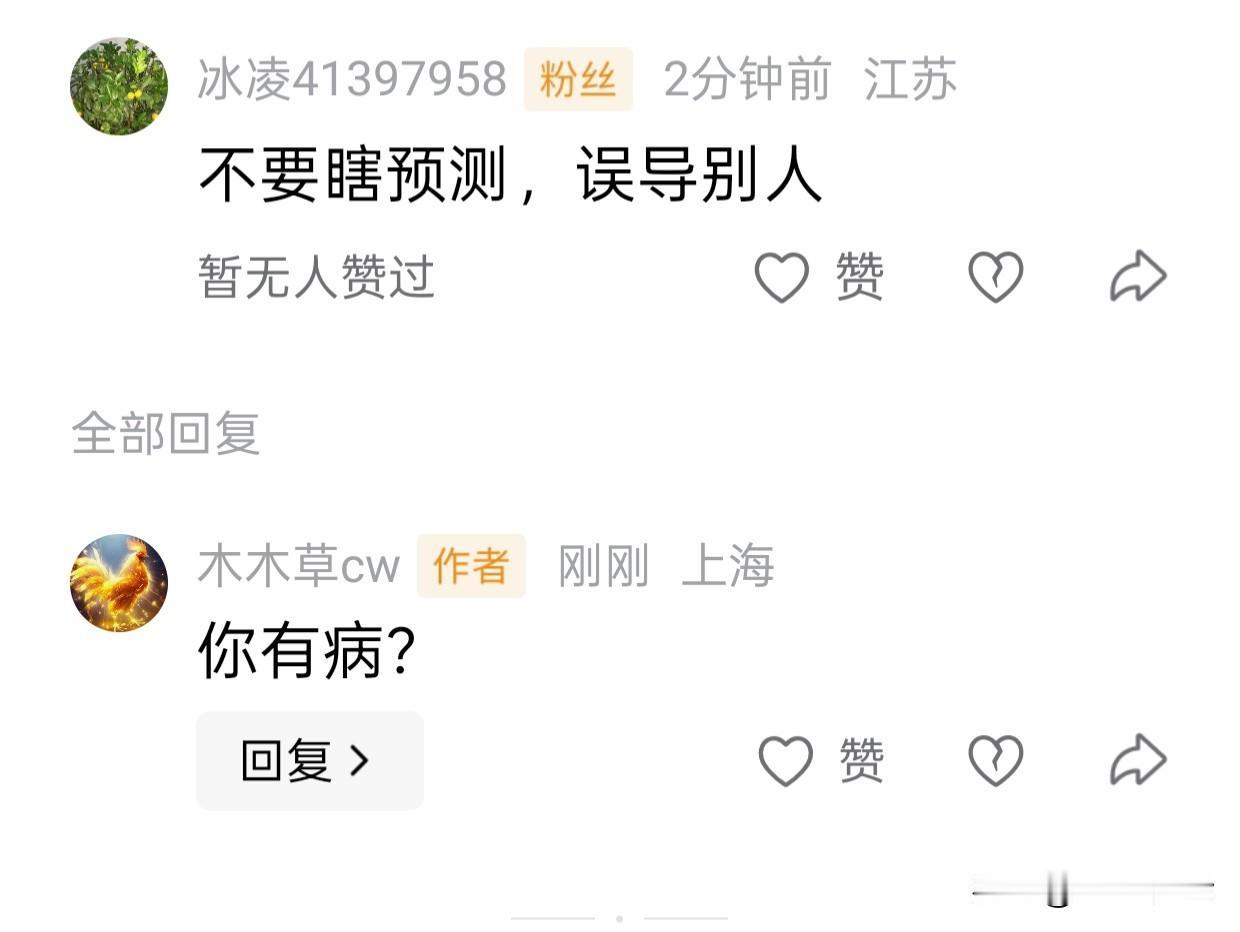 这种有病的直接拉黑。
你们要是这么容易被误导，没脑子，亏死也活该。