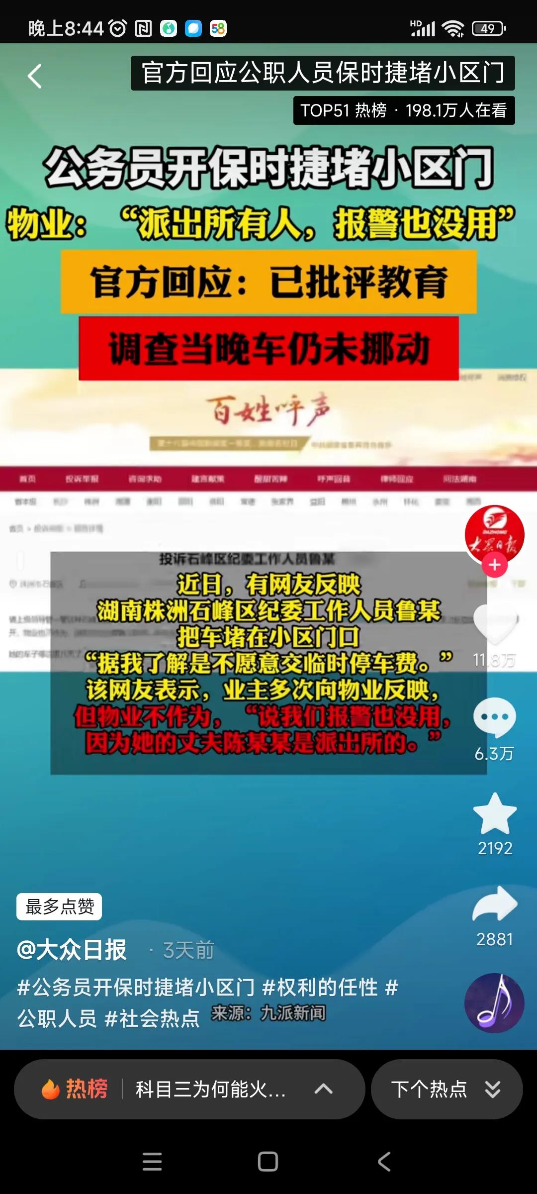 权利太傲慢了