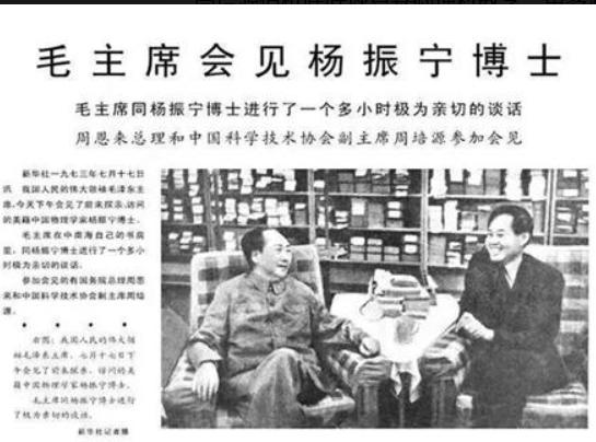 周培源先生回忆说，“毛主席和杨振宁的会谈结束了，众人都站了起来，可毛主席却没能站