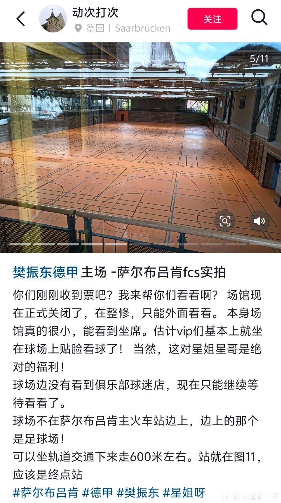 远在德国的朋友发来的德甲主场-萨尔布吕肯场地，VIP的位置观球这不得触手可及啊！