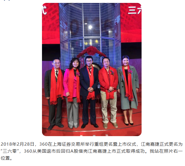 #360前董秘称讨股票激励被周鸿祎拉黑##360首任董秘讨要2649万股权# 【